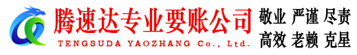 广水收债公司